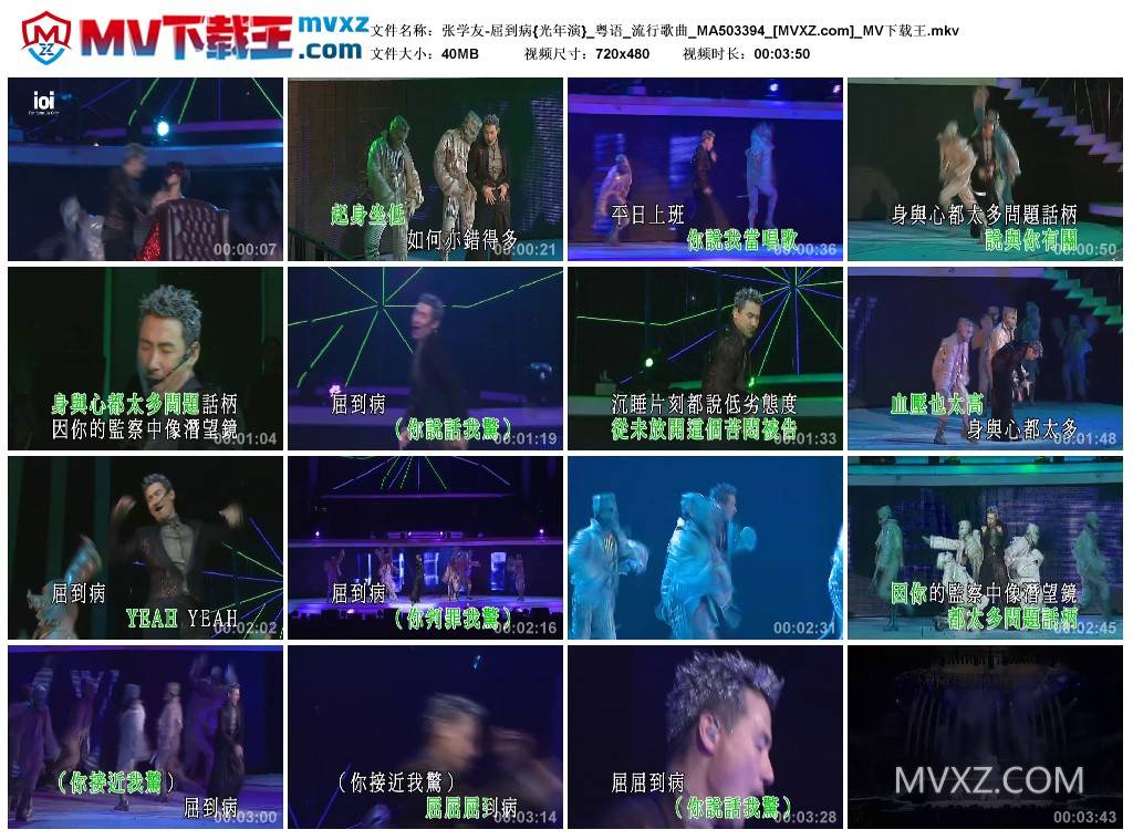 张学友-屈到病{光年演}_粤语_流行歌曲_MA503394